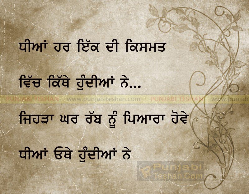 Daughter Quotes ( Punjabi ) Images Punjabi Teshan