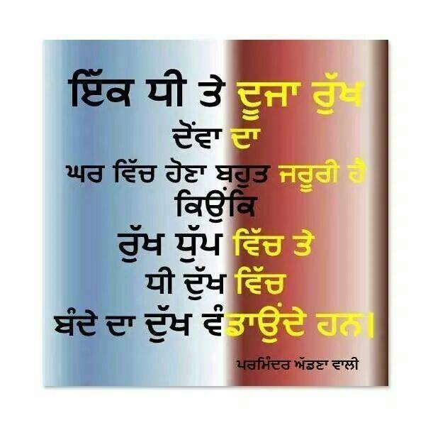 Daughter Quotes ( Punjabi ) || Images | Punjabi Teshan Daughter Quotes ( Punjabi ) || Images | Punjabi Teshan