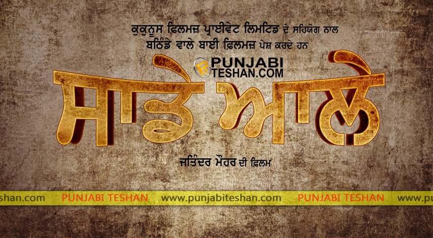 Saade Aale Punjabi Film