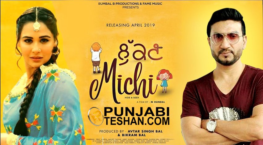 Lukan Michi Punjabi movie